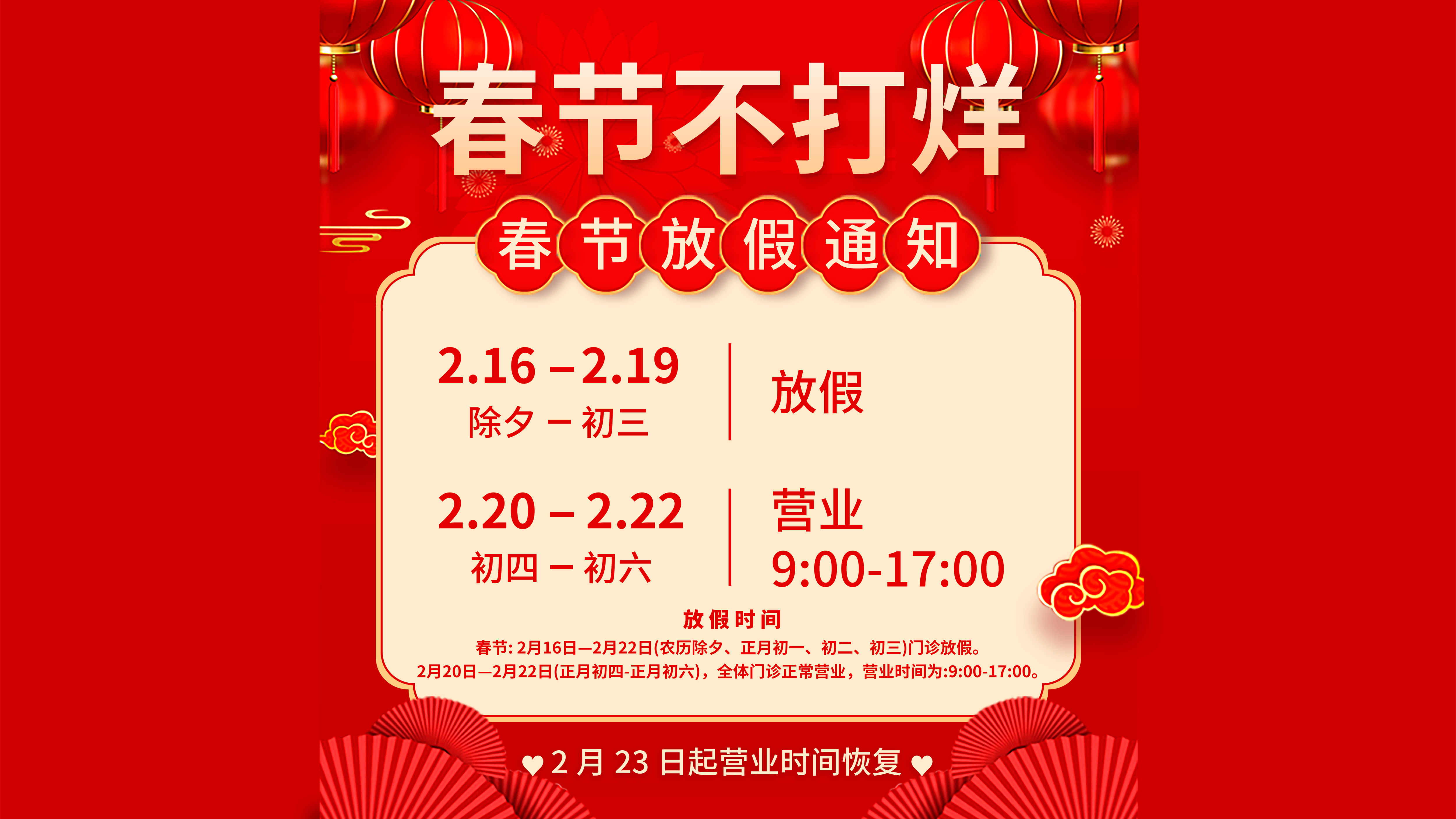 佳美口腔春节放假通知<